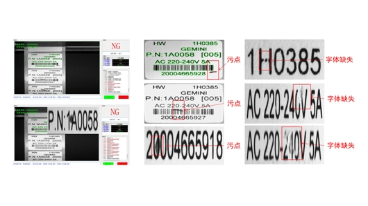 标签字符缺陷检测