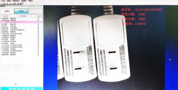 条码识别视觉系统