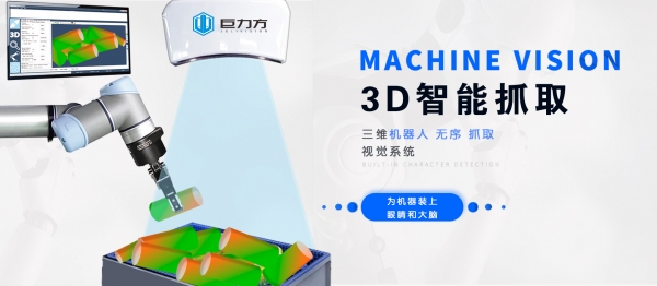 苏州3D智能抓取视觉系统