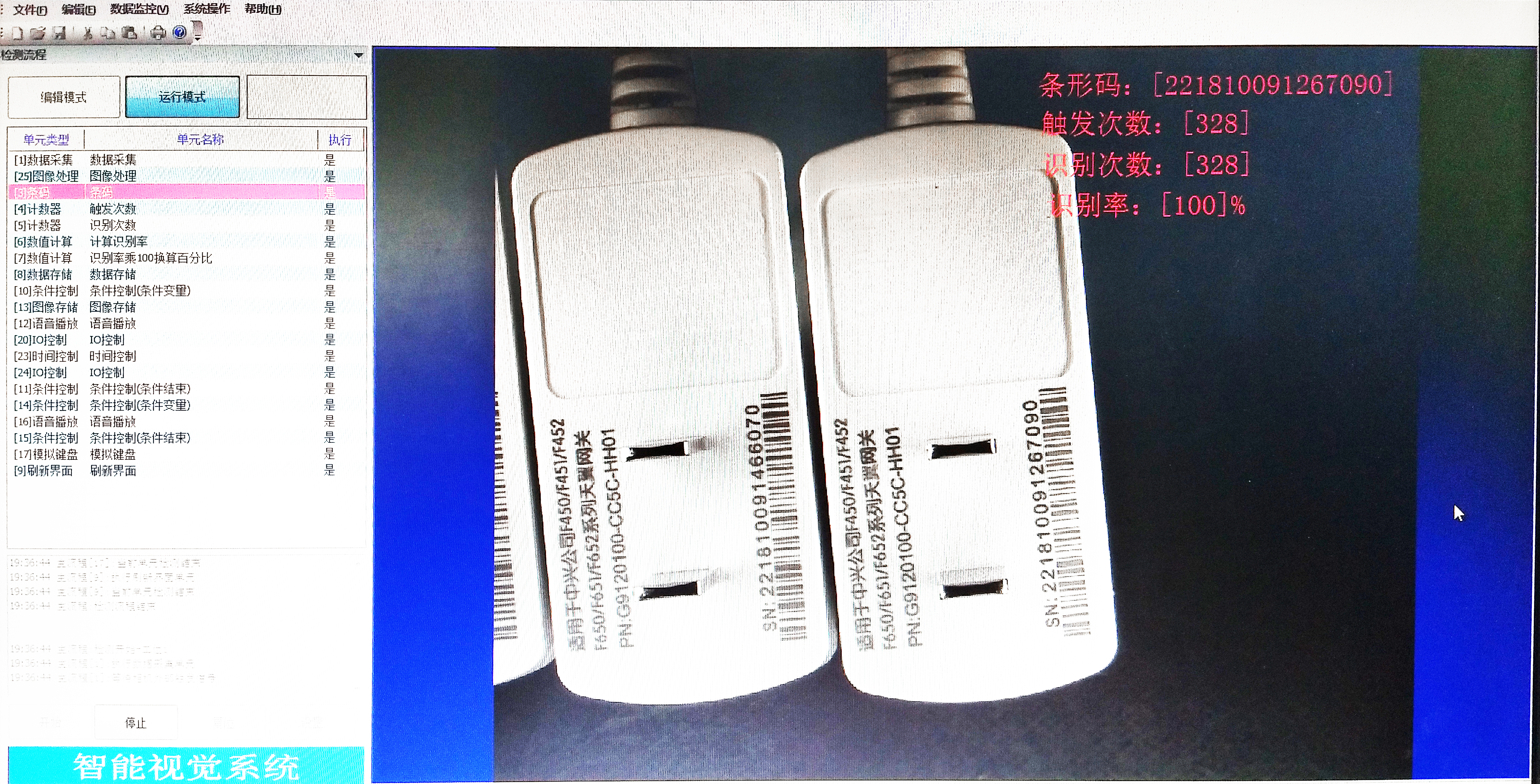 一维码识别视觉系统