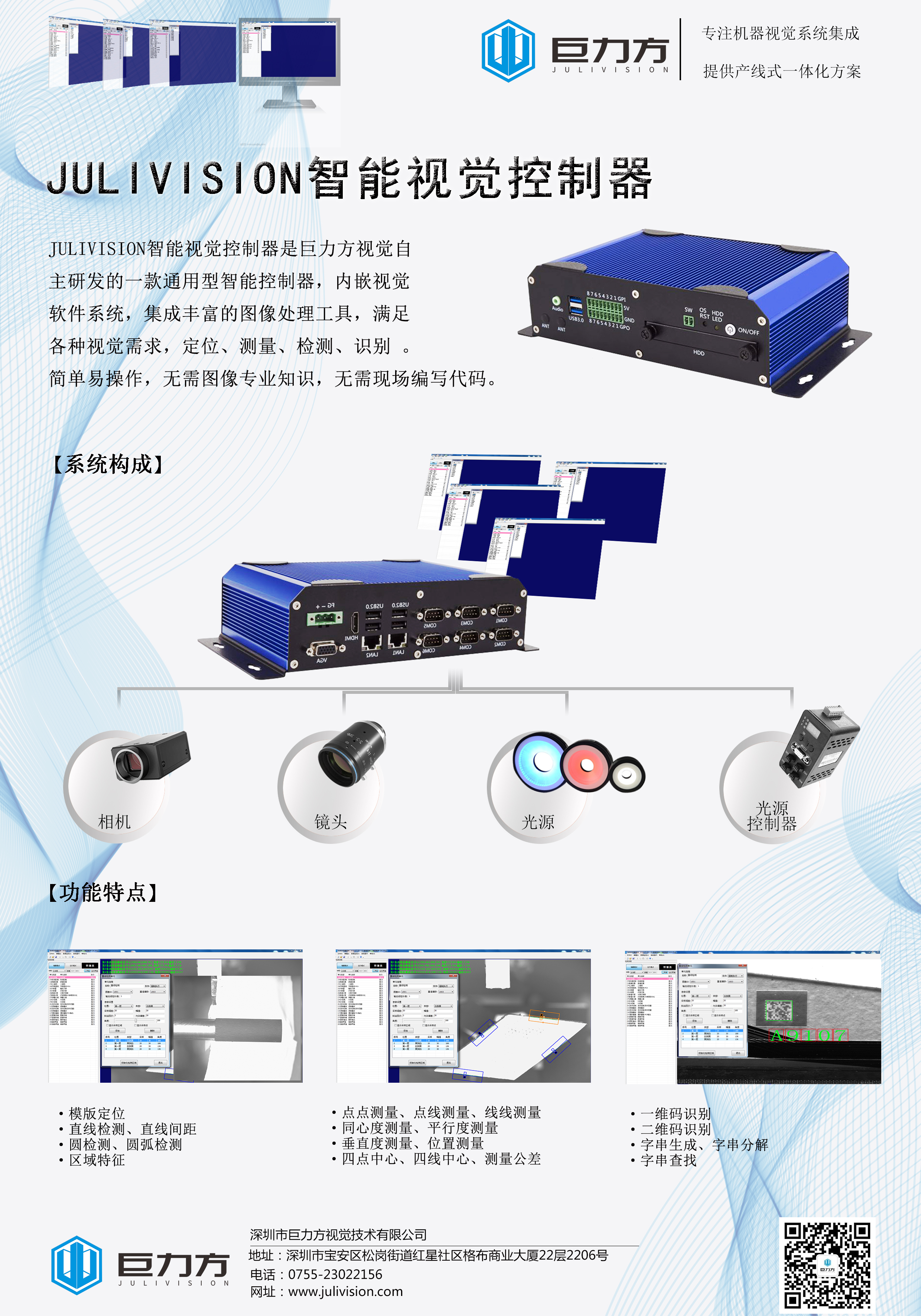 CCD智能视觉控制器