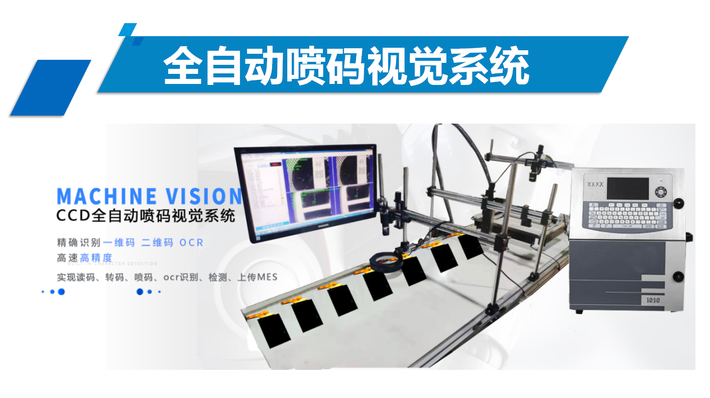 喷码视觉应用
