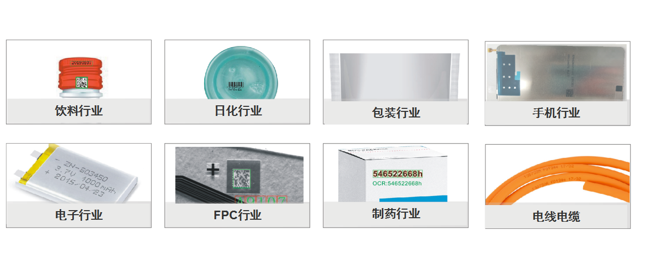 喷码视觉检测
