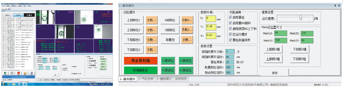 覆膜机视觉定位